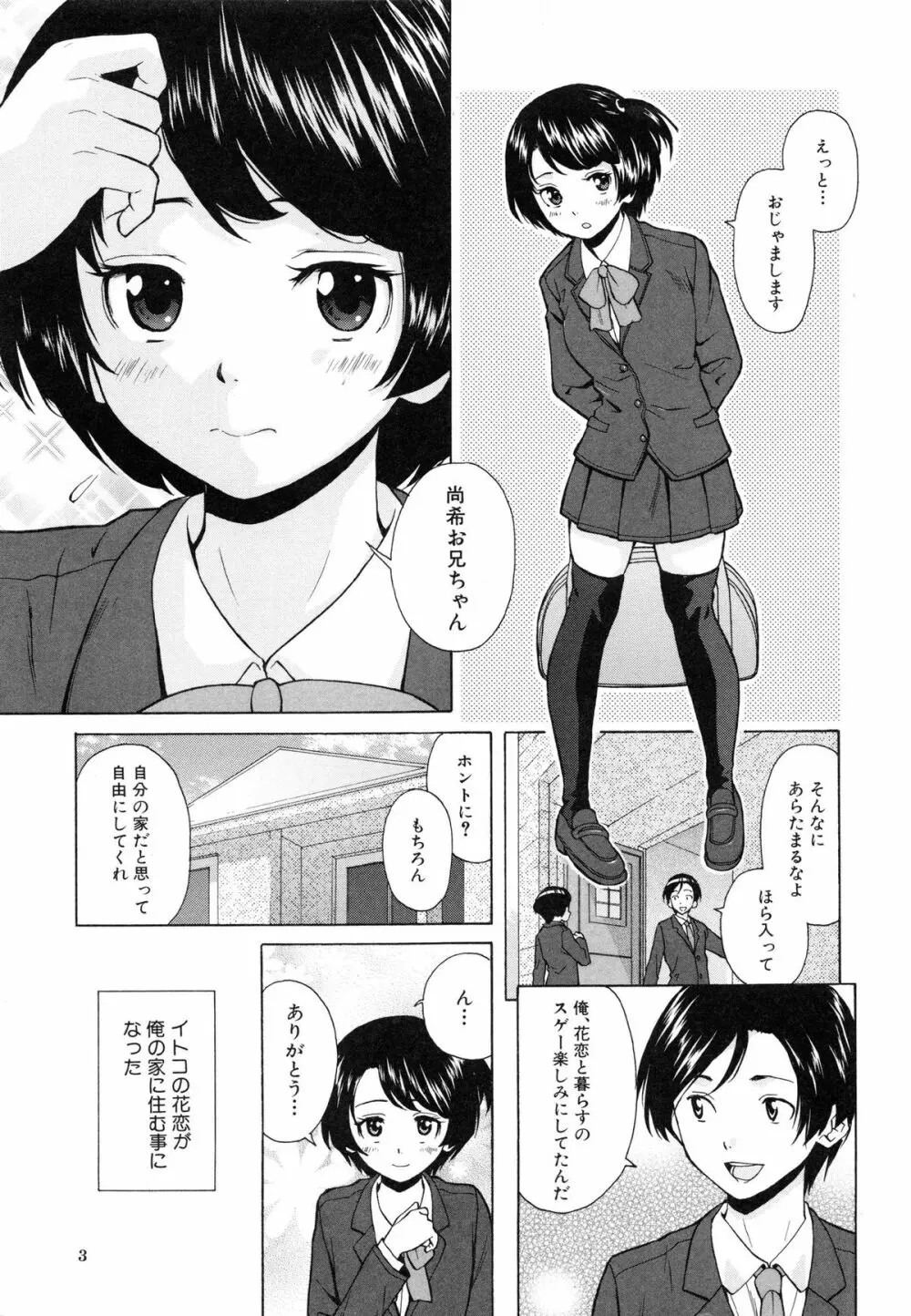 俺の義姉さん・・・ 7ページ