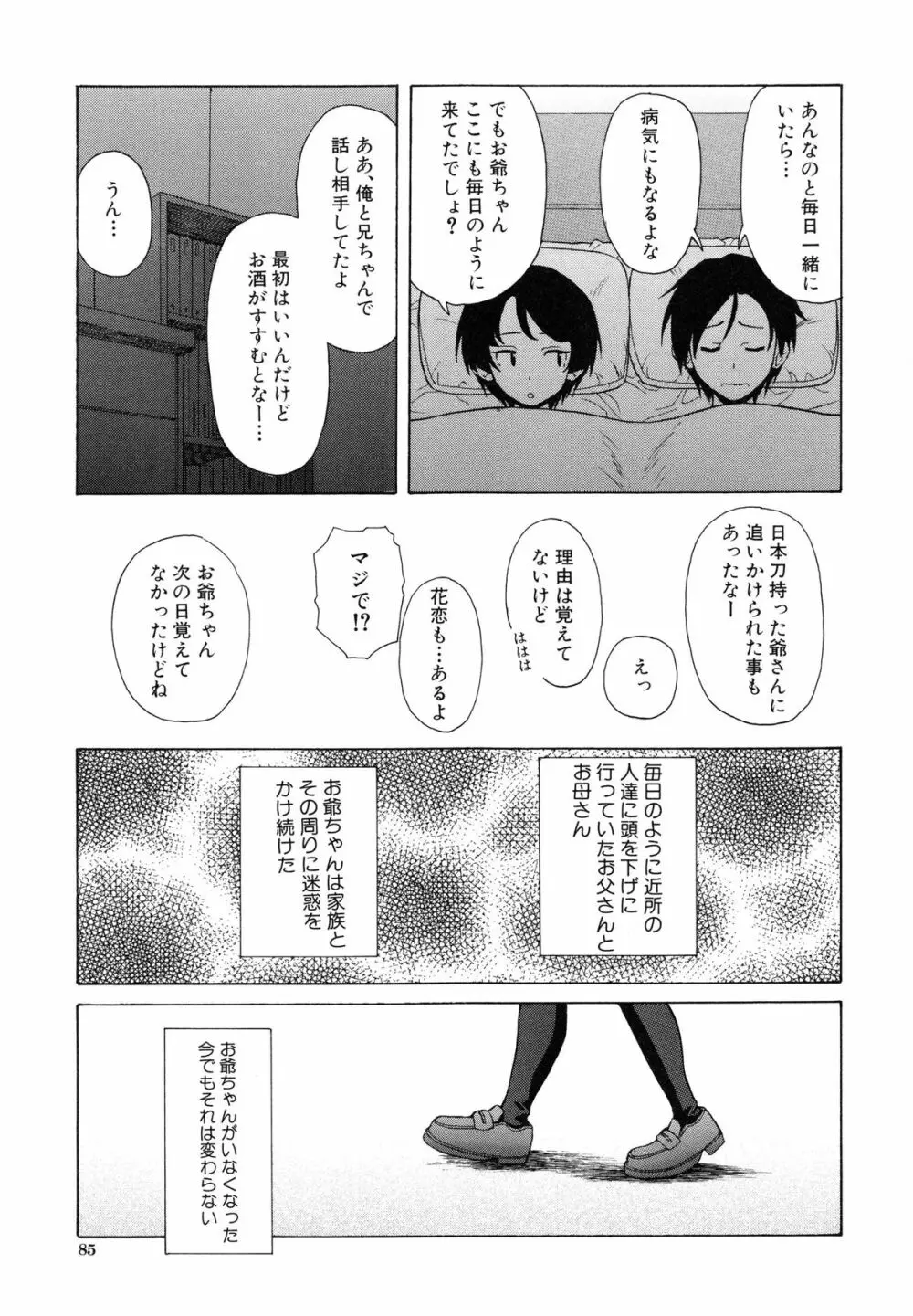 俺の義姉さん・・・ 89ページ