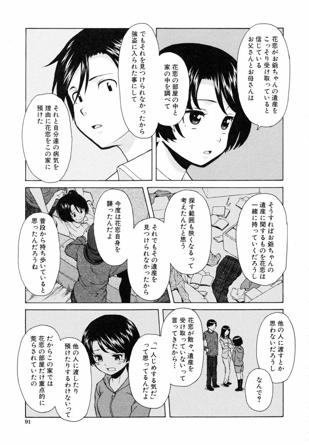 俺の義姉さん・・・ 95ページ