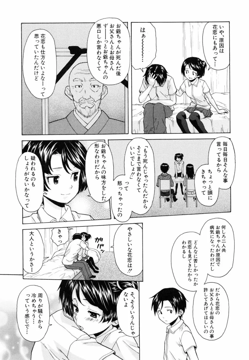 俺の義姉さん・・・ 97ページ