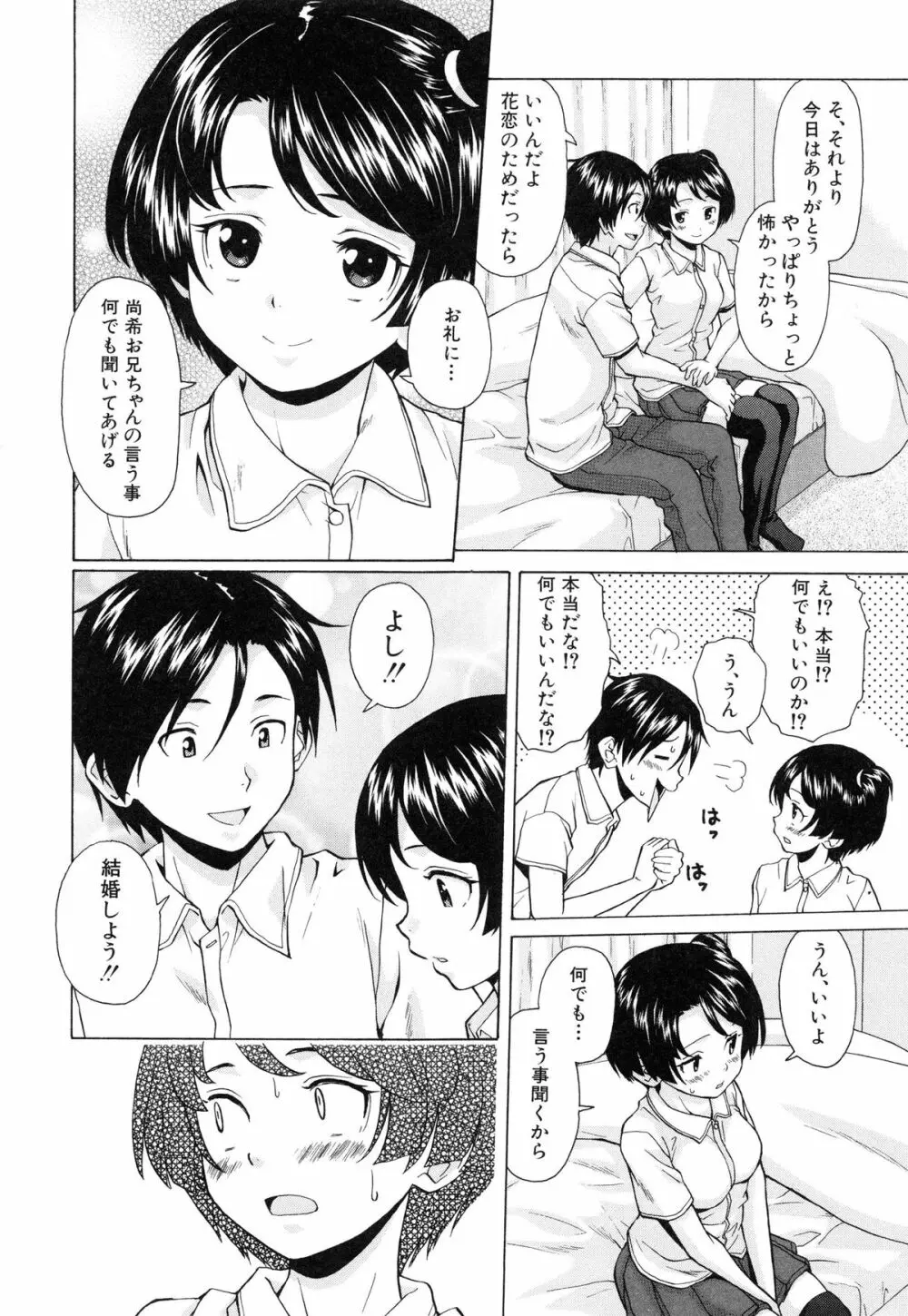 俺の義姉さん・・・ 98ページ