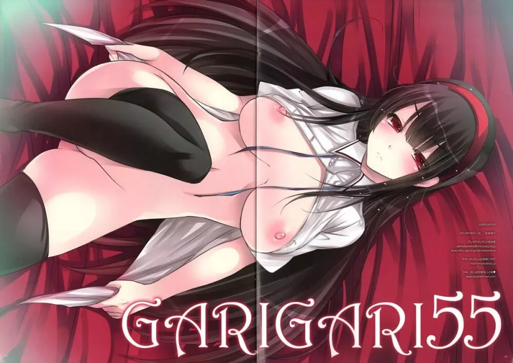 GARIGARI55 3ページ