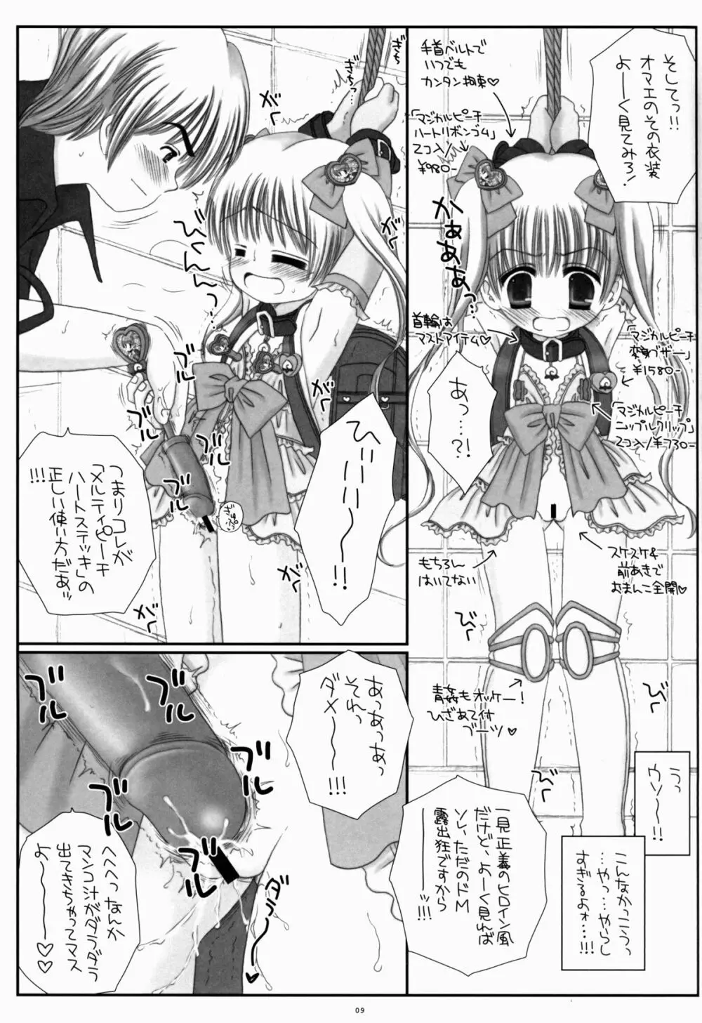 ランドセル魔法少女メルティピーチ 9ページ