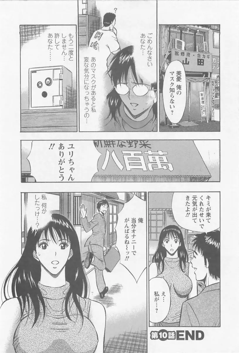 桜通りの女神 2 27ページ