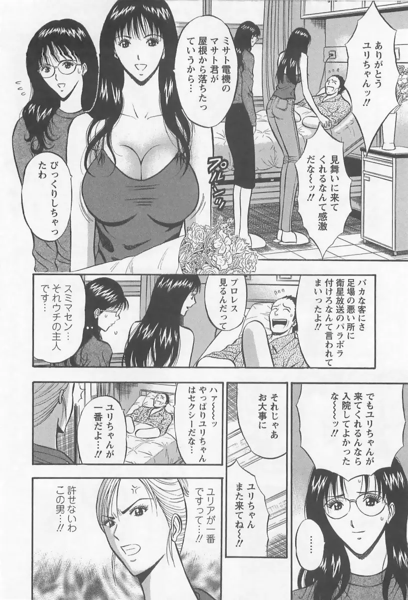 桜通りの女神 2 53ページ