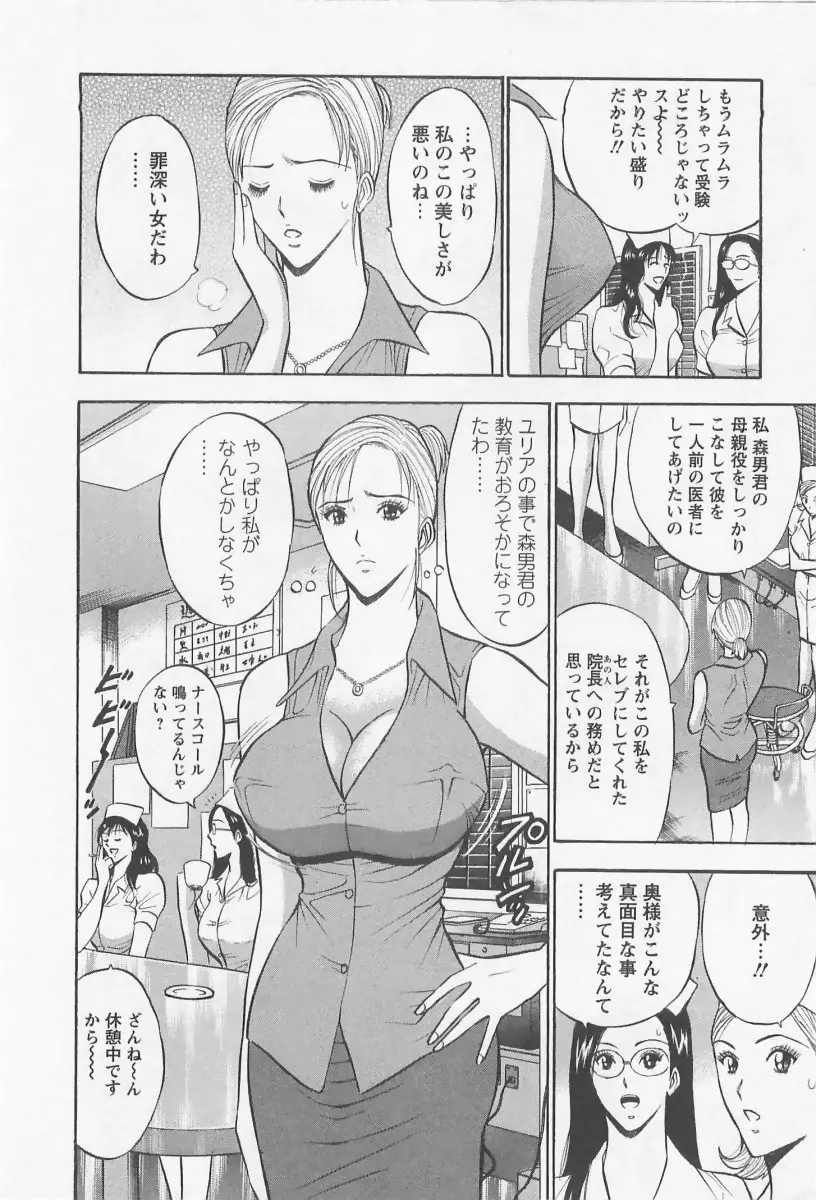 桜通りの女神 2 75ページ