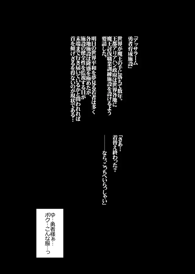 えっちなほこら 狂・逆レイプの書 4ページ