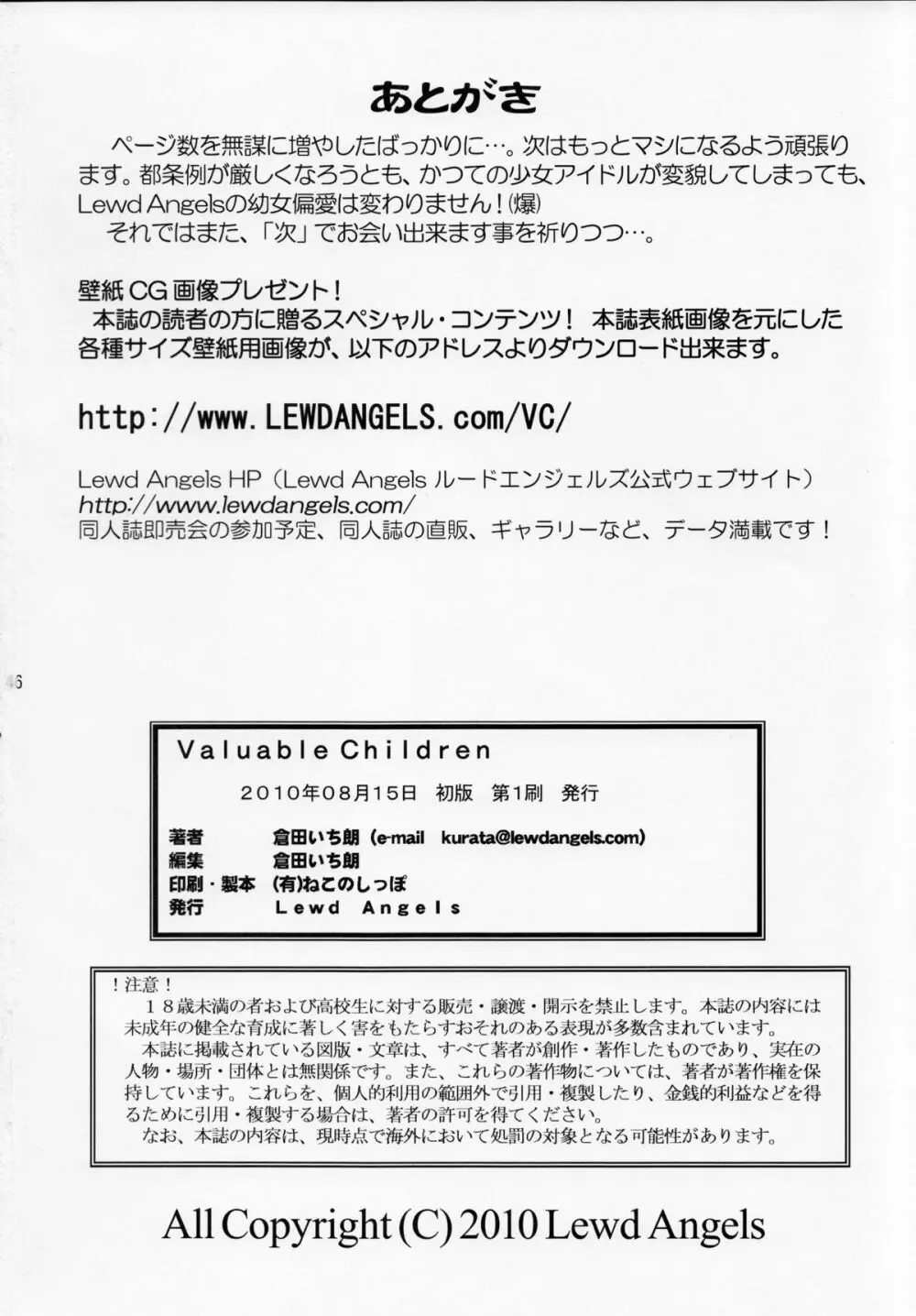 Valuable Children 46ページ