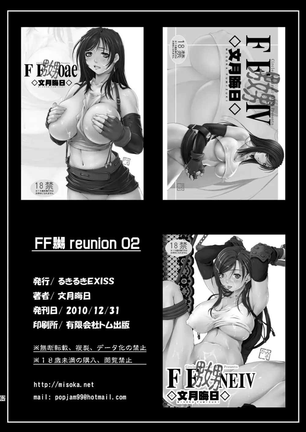 FF嬲 Reunion 02 62ページ