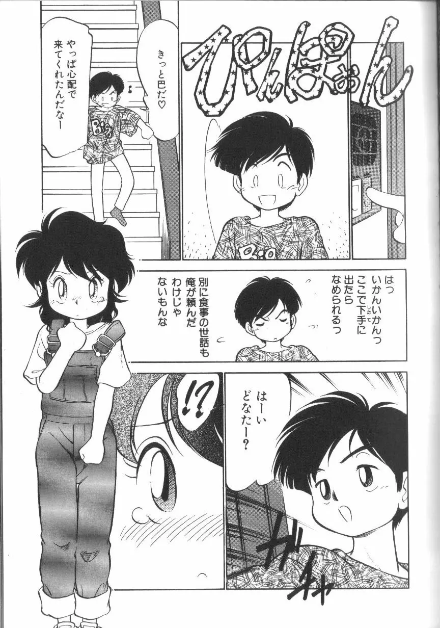 たまごっこ 48ページ