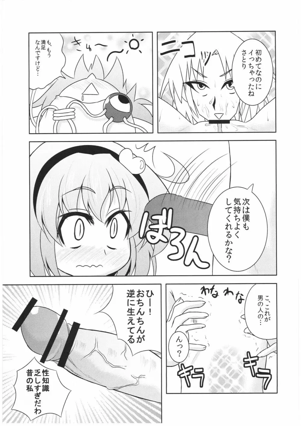 さとりさんの黒歴史 12ページ