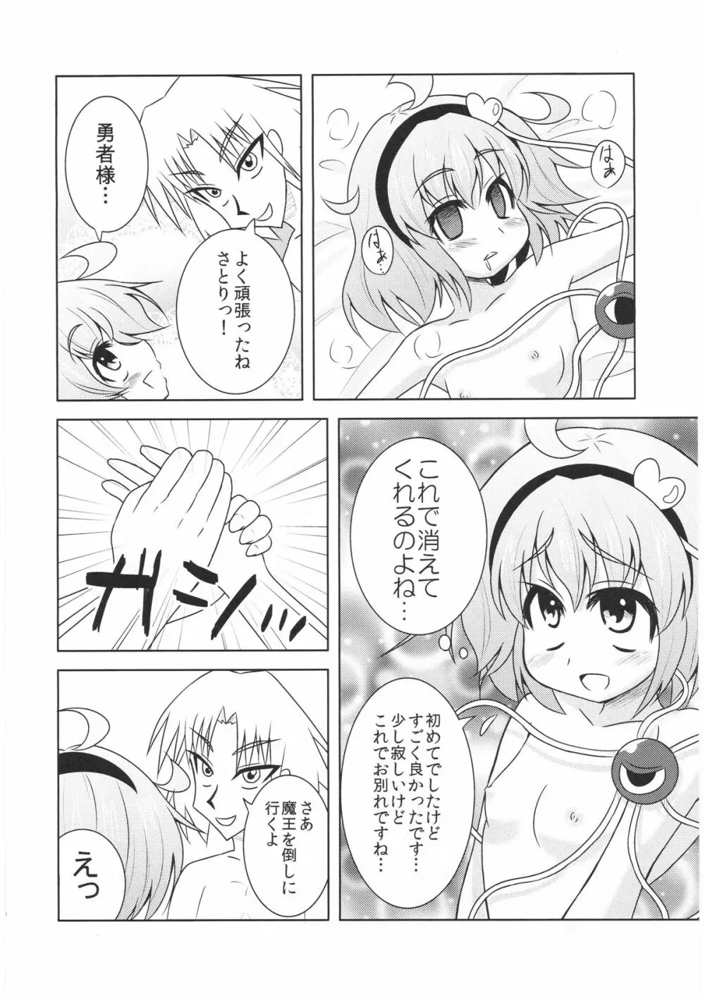 さとりさんの黒歴史 19ページ