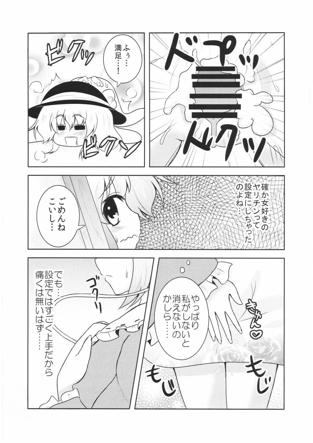 さとりさんの黒歴史 7ページ