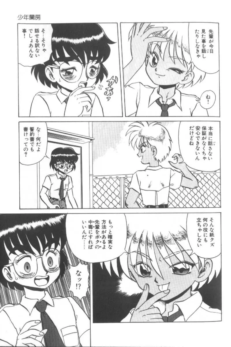 堕淫天女 93ページ