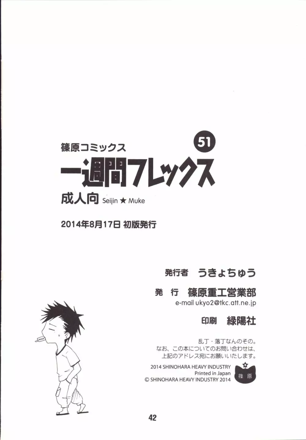 一週間フレックス。 41ページ