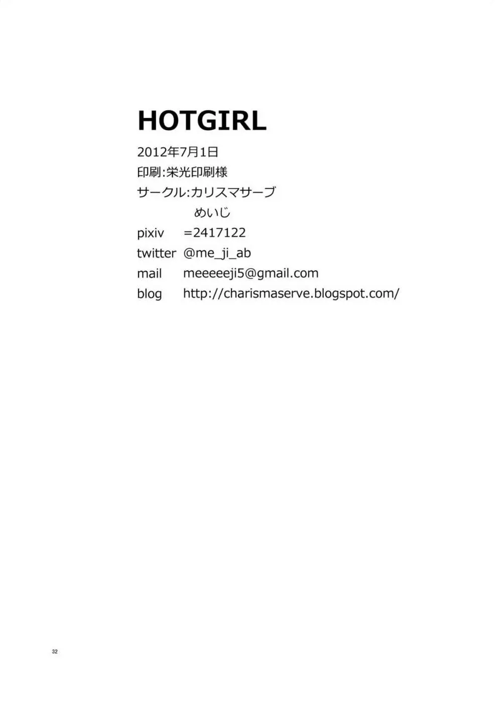 HOTGIRL 33ページ