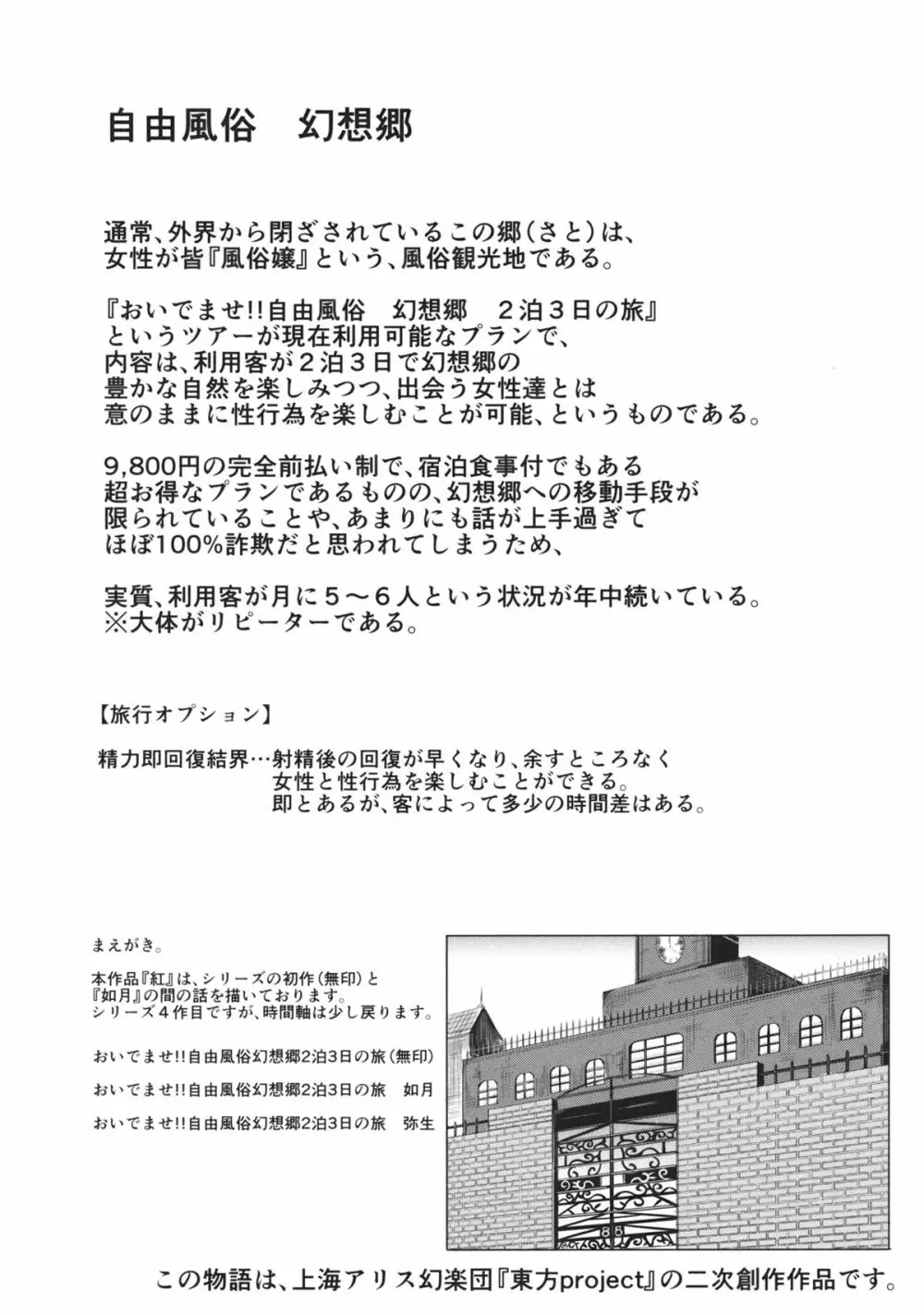 おいでませ!!自由風俗幻想郷2泊3日の旅 紅 3ページ