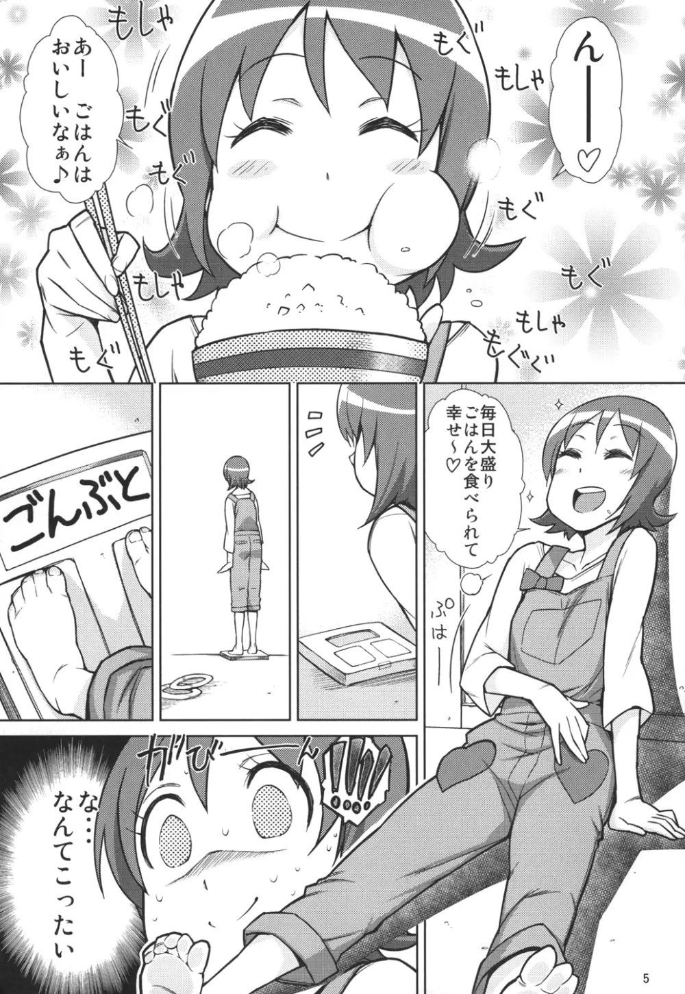 ゆうゆうのほしがりダイエット! 5ページ