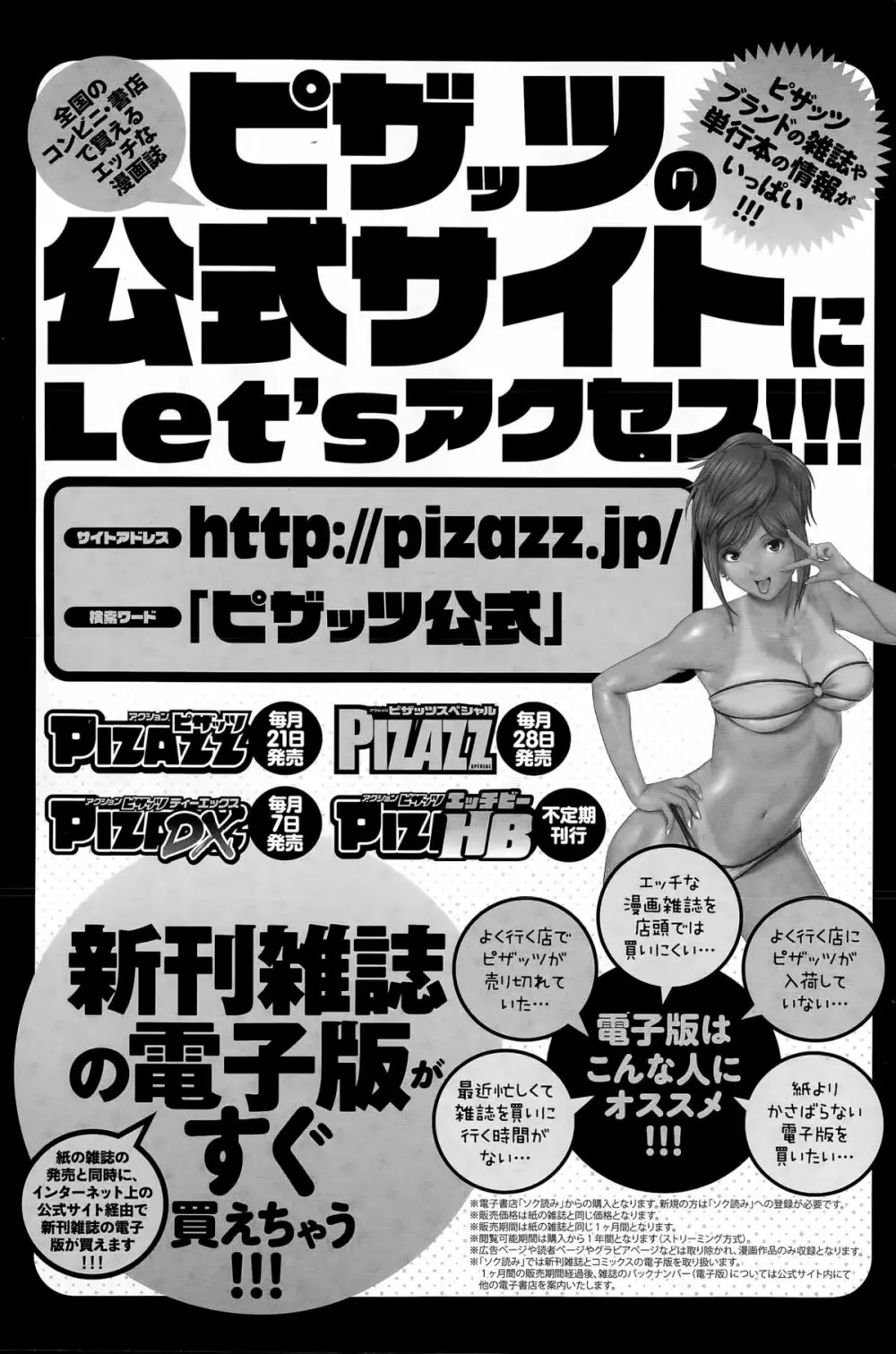 アクションピザッツスペシャル 2015年7月号 103ページ