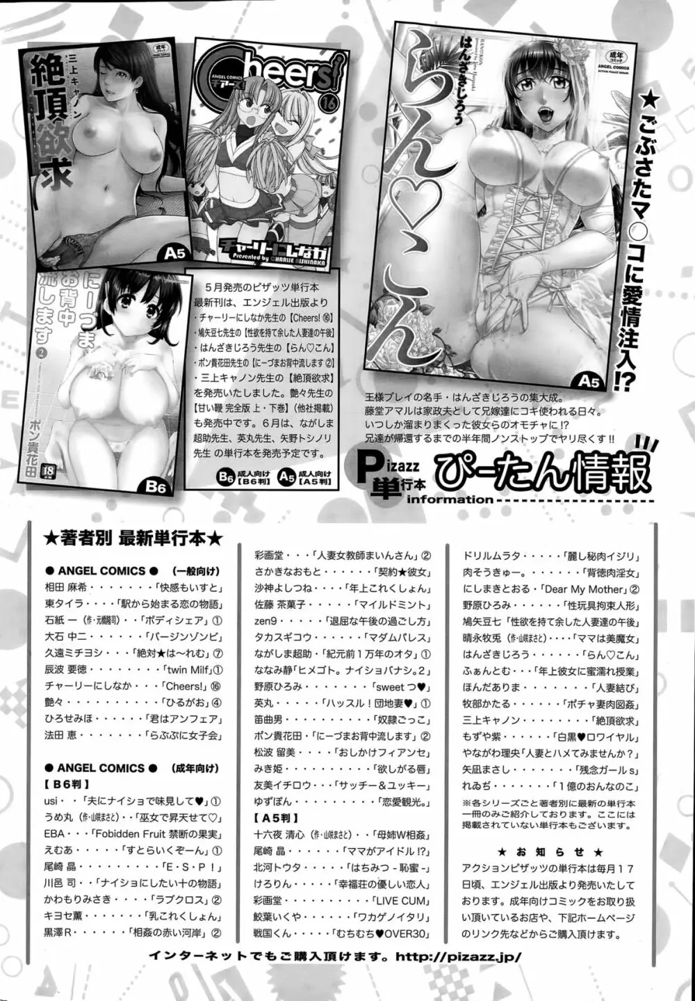 アクションピザッツスペシャル 2015年7月号 274ページ