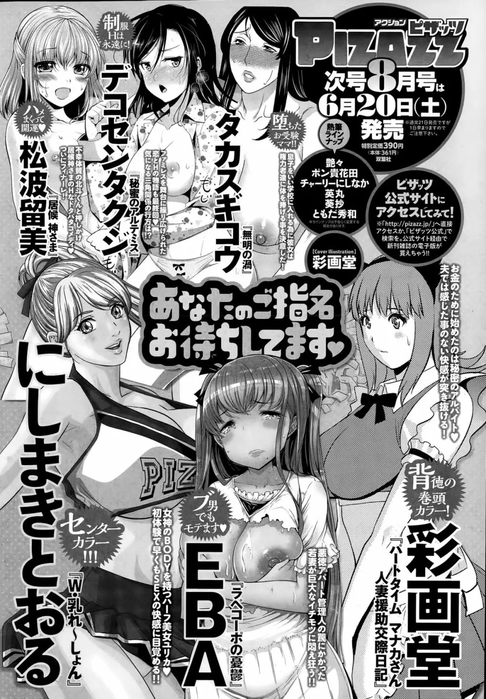 アクションピザッツスペシャル 2015年7月号 276ページ