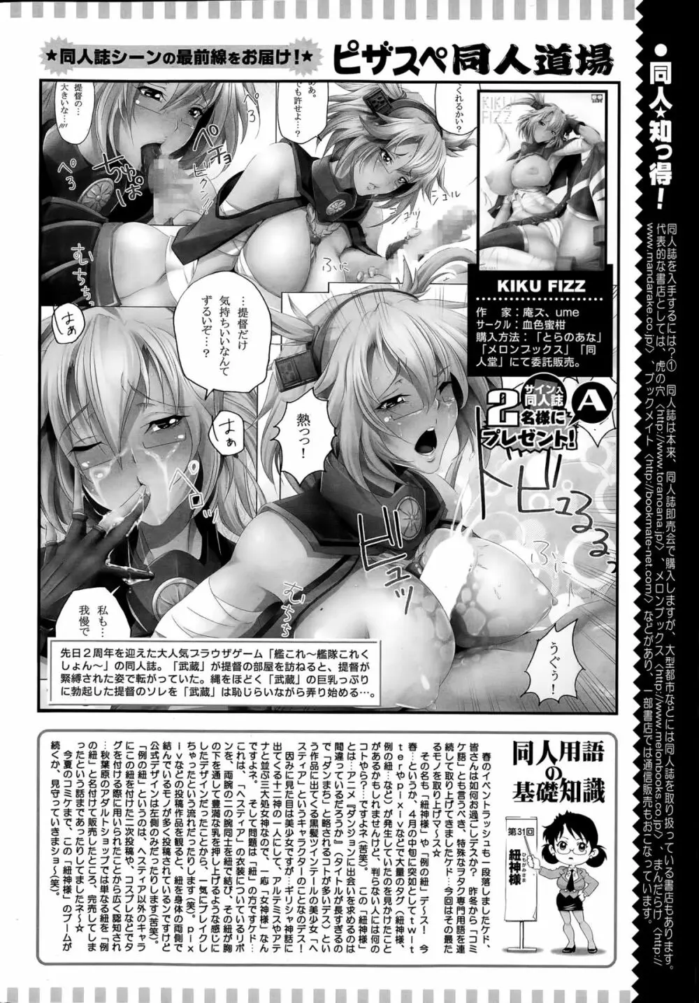 アクションピザッツスペシャル 2015年7月号 278ページ