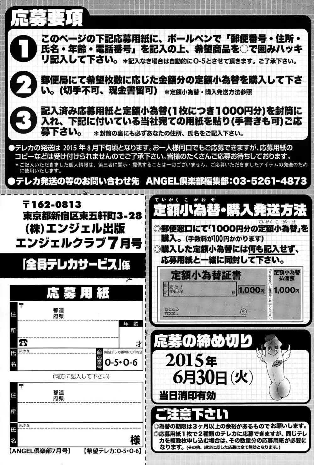 ANGEL 倶楽部 2015年7月号 207ページ