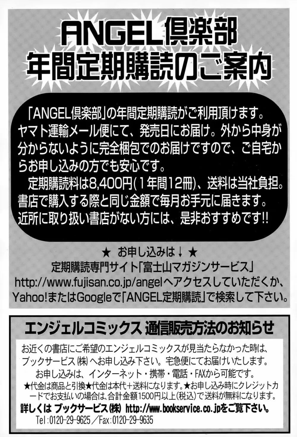 ANGEL 倶楽部 2015年7月号 453ページ