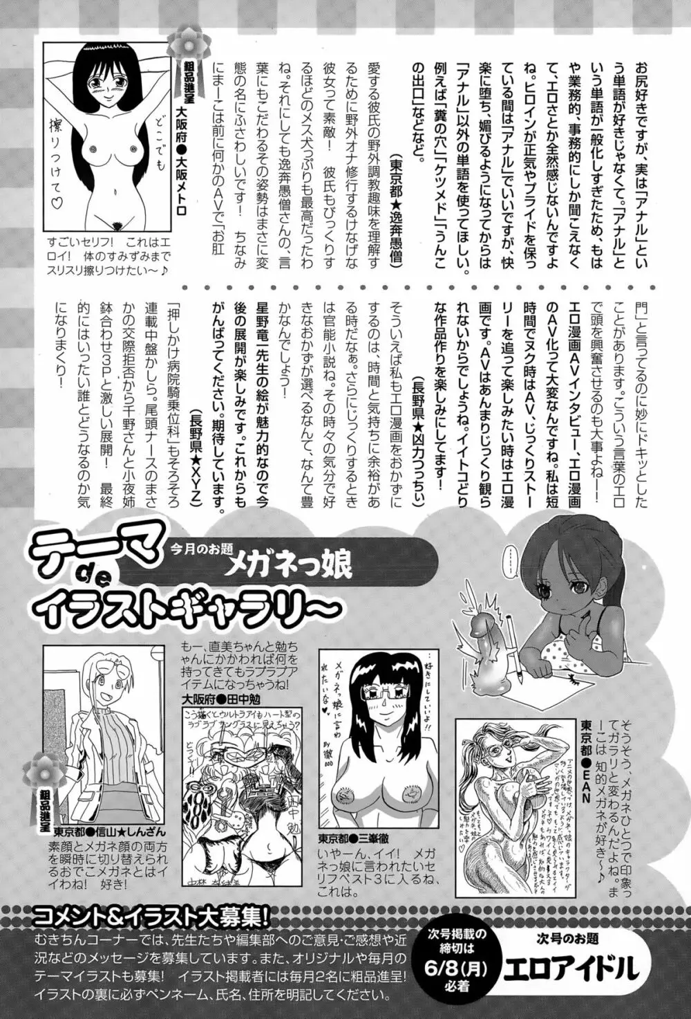 ANGEL 倶楽部 2015年7月号 459ページ