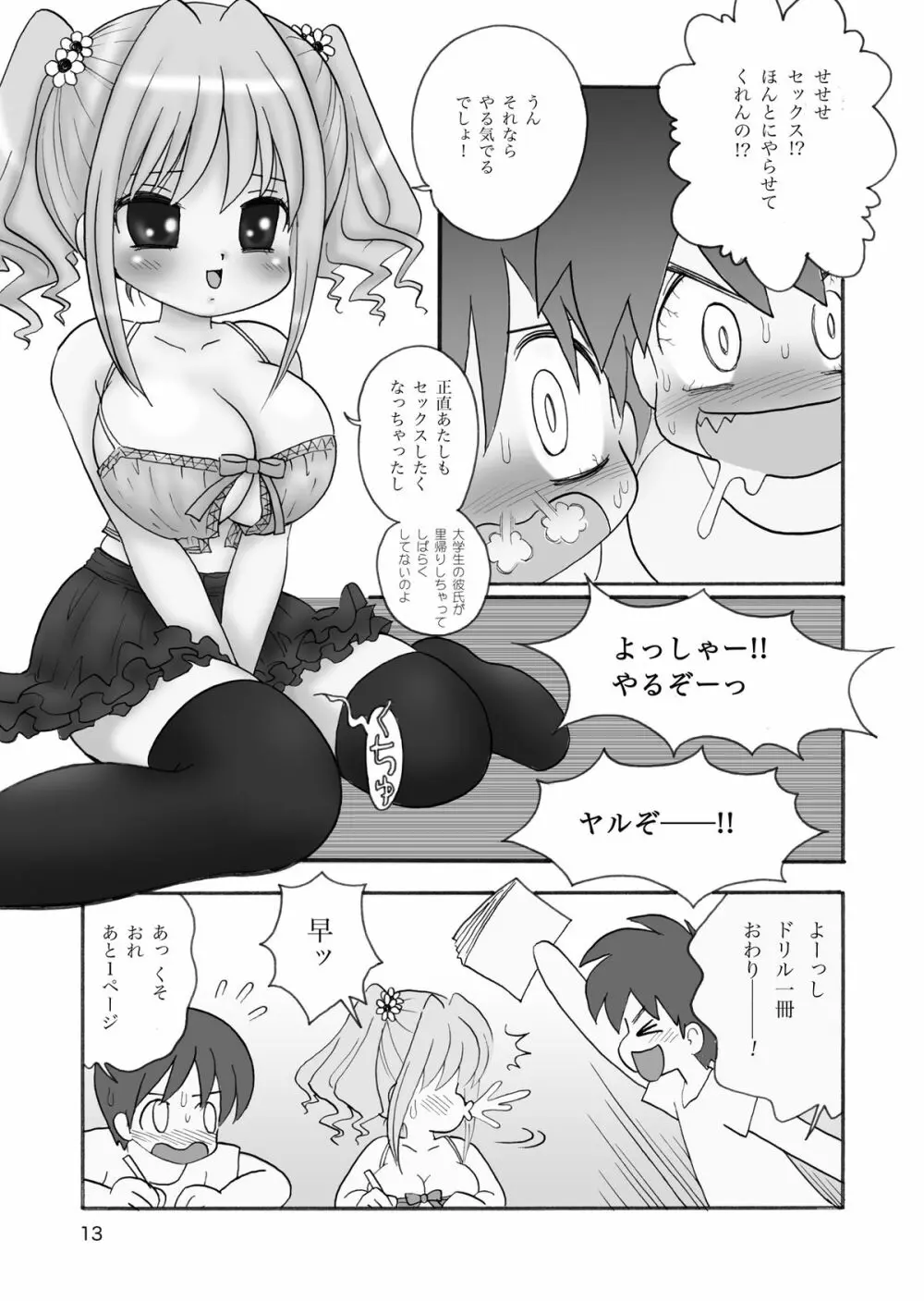 うにゅむる巨乳小学生ちゃん 12ページ