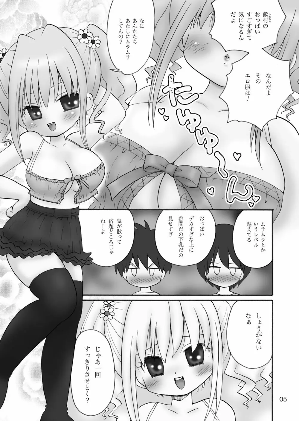 うにゅむる巨乳小学生ちゃん 4ページ