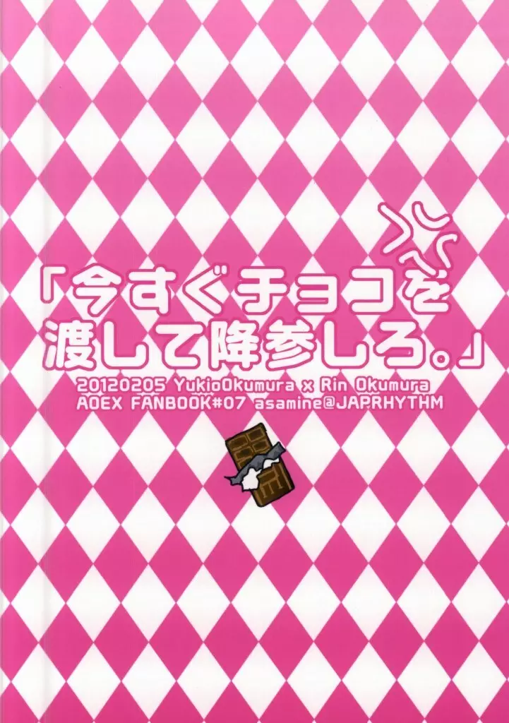 今すぐチョコを渡して降参します!! 18ページ