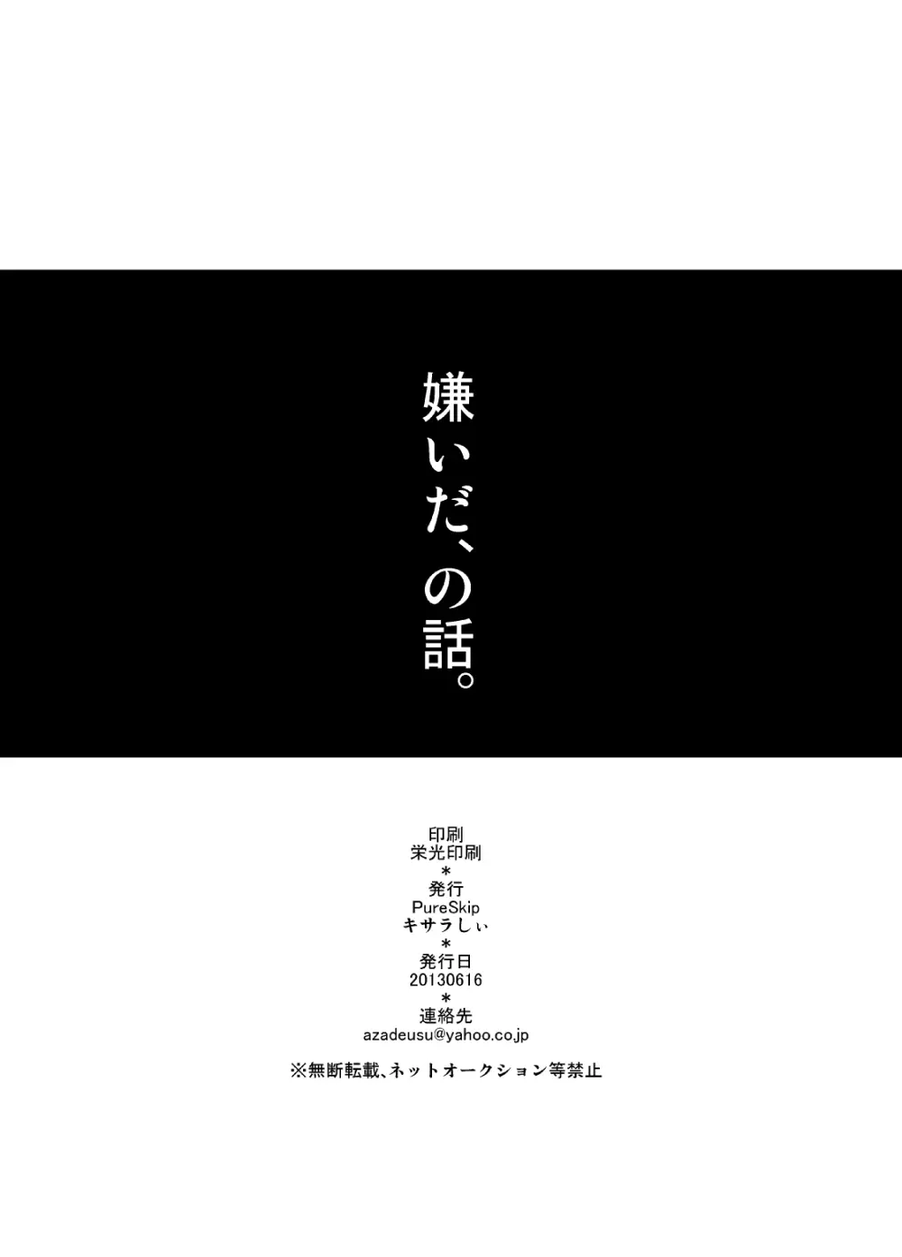 嫌いだ、の話。 25ページ