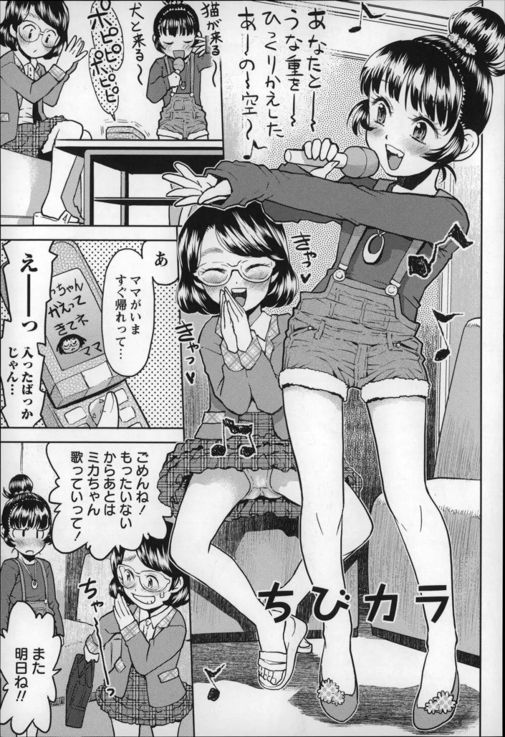 オトナはみないで! 36ページ