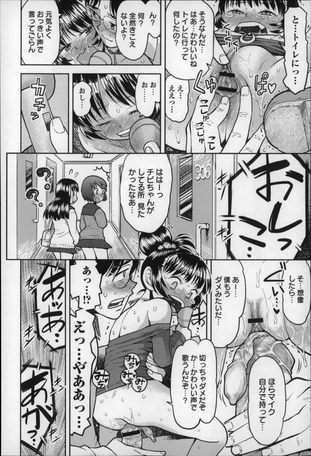 オトナはみないで! 47ページ