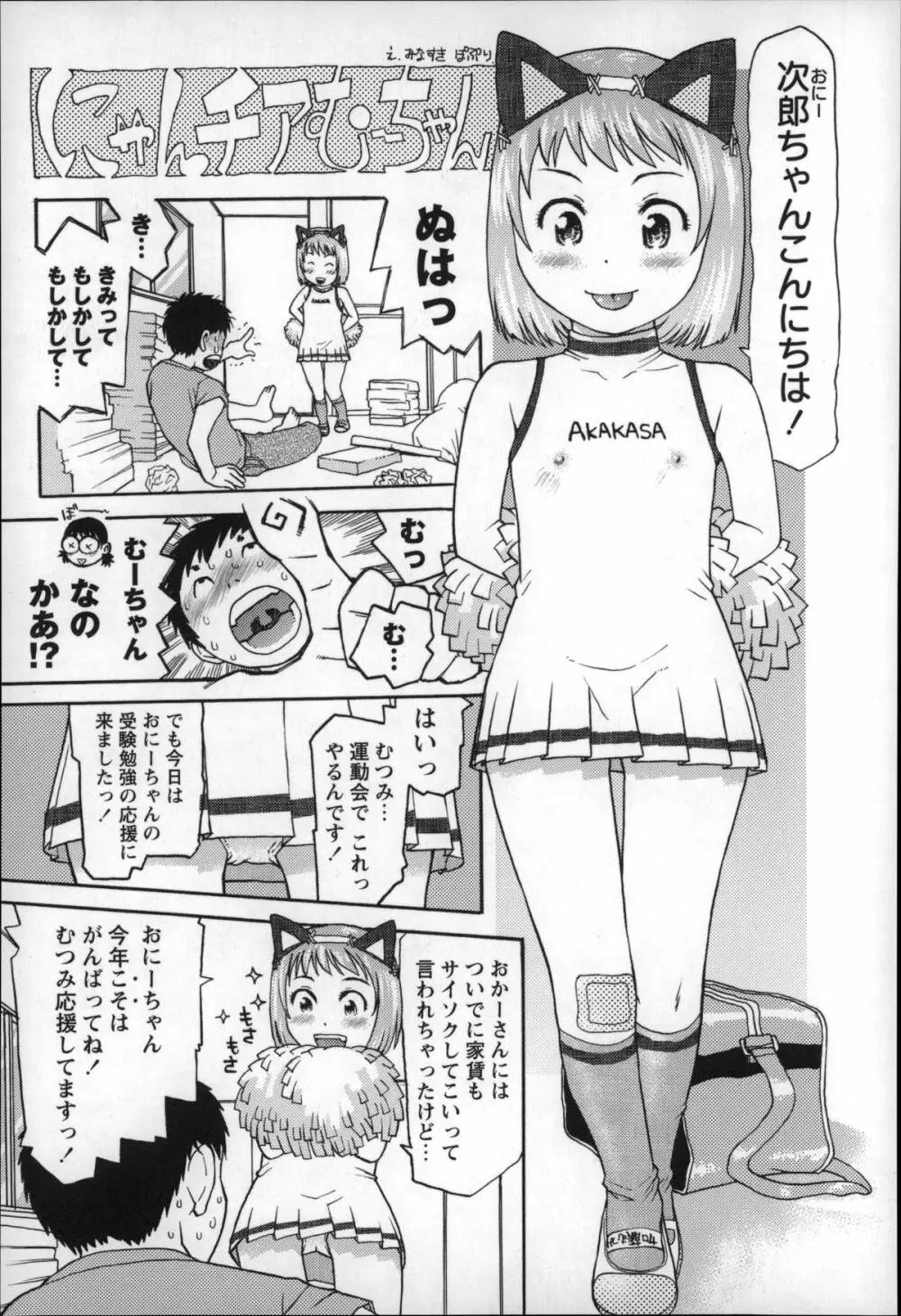 オトナはみないで! 56ページ