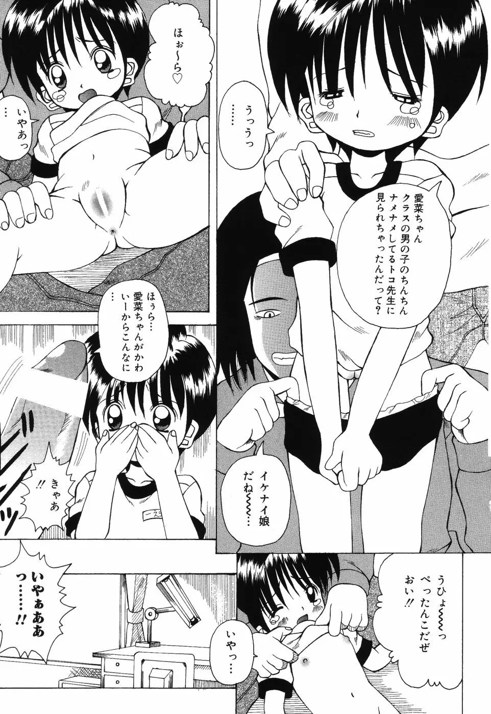 すうぃ～とえんじぇる 116ページ