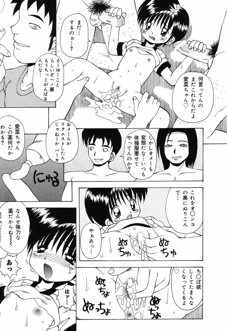 すうぃ～とえんじぇる 118ページ