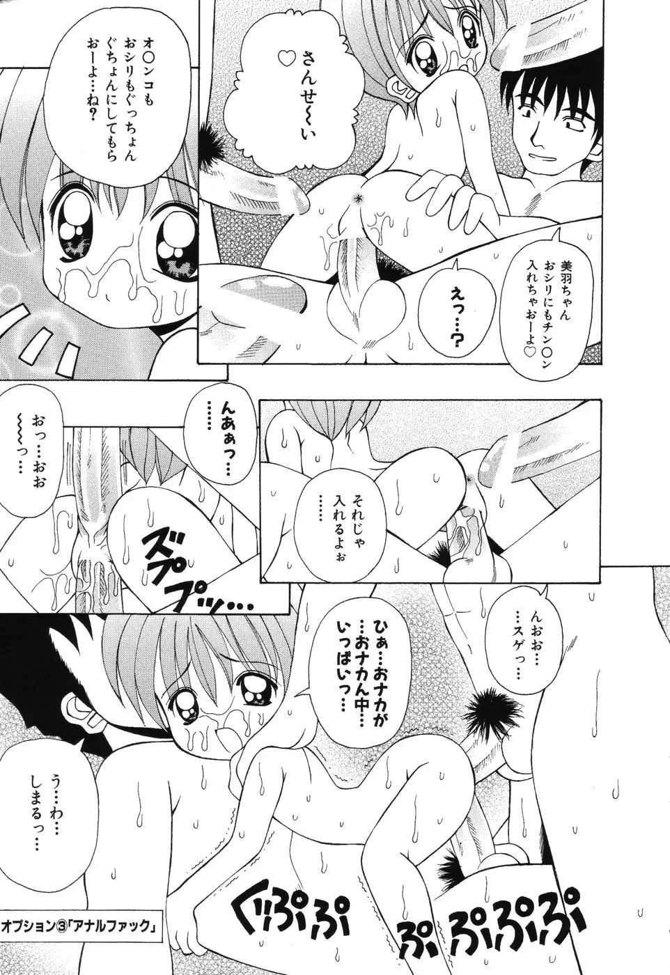 すうぃ～とえんじぇる 12ページ