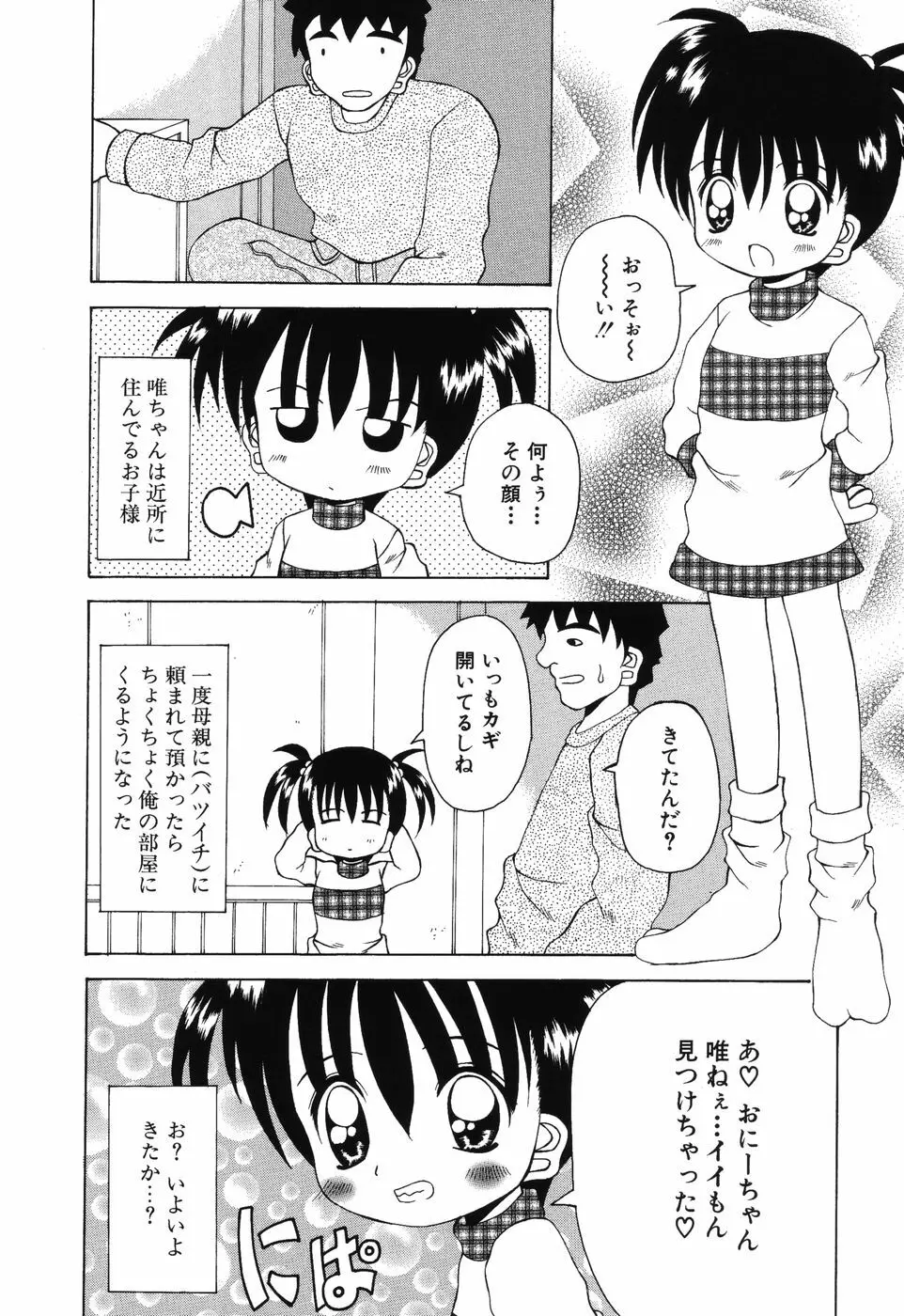 すうぃ～とえんじぇる 127ページ