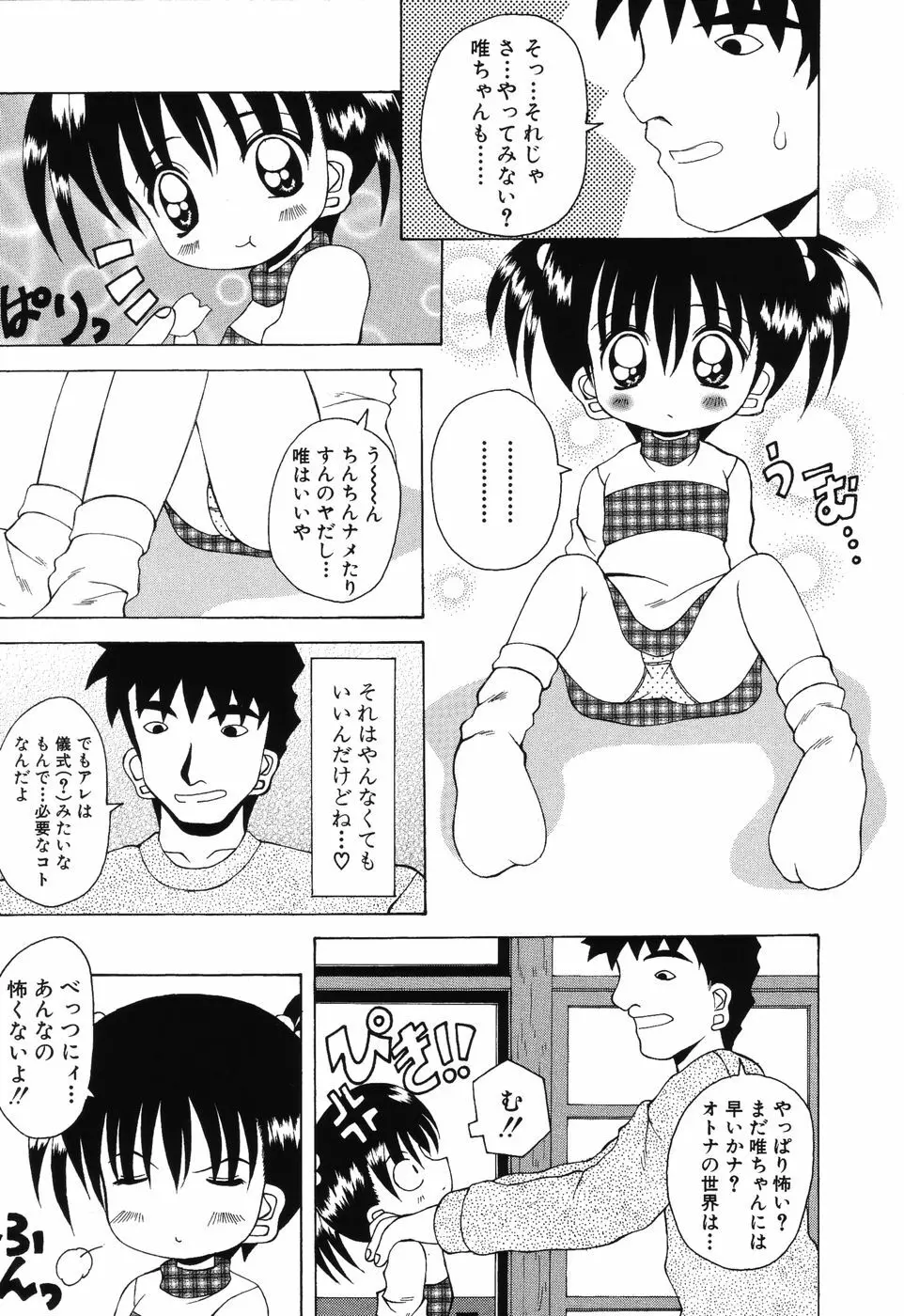 すうぃ～とえんじぇる 130ページ