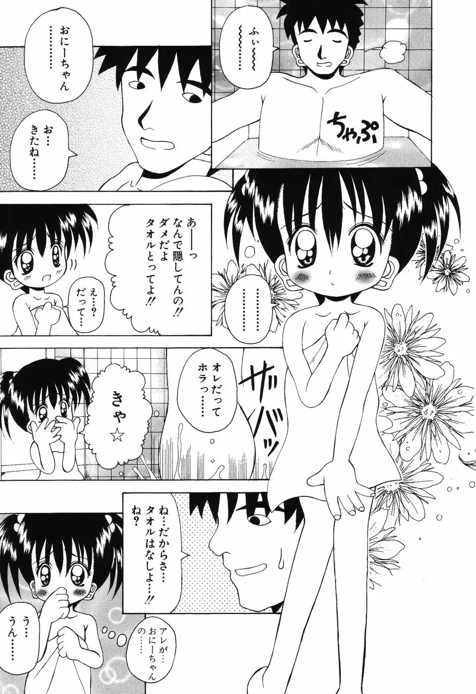 すうぃ～とえんじぇる 132ページ