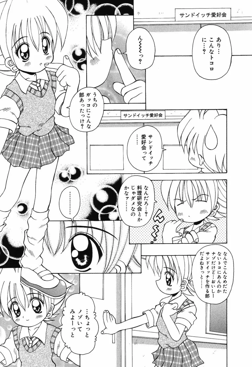 すうぃ～とえんじぇる 142ページ