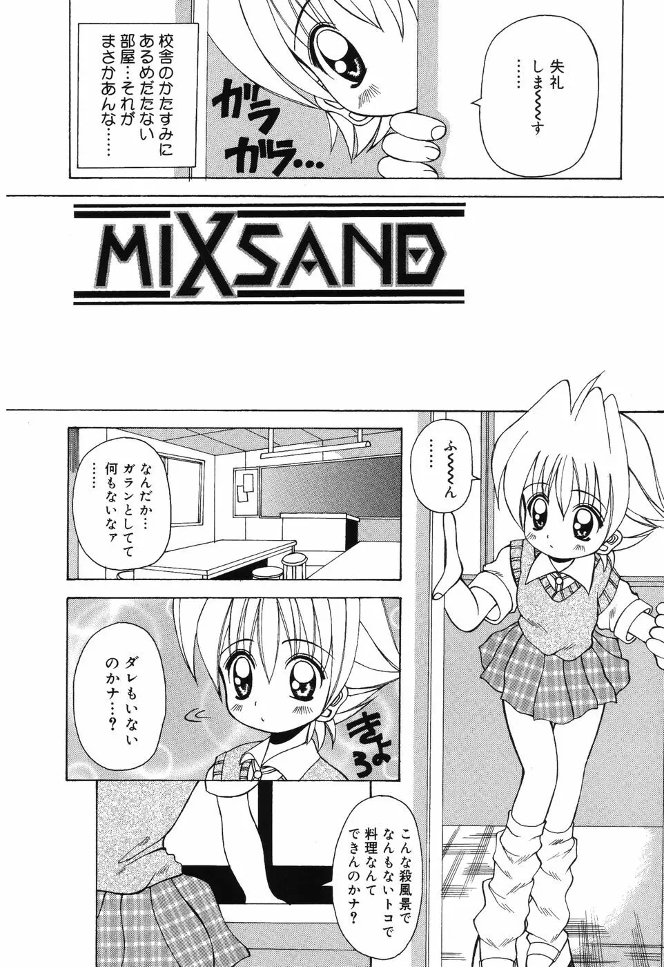 すうぃ～とえんじぇる 143ページ