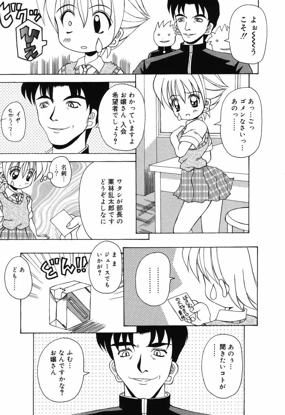 すうぃ～とえんじぇる 144ページ