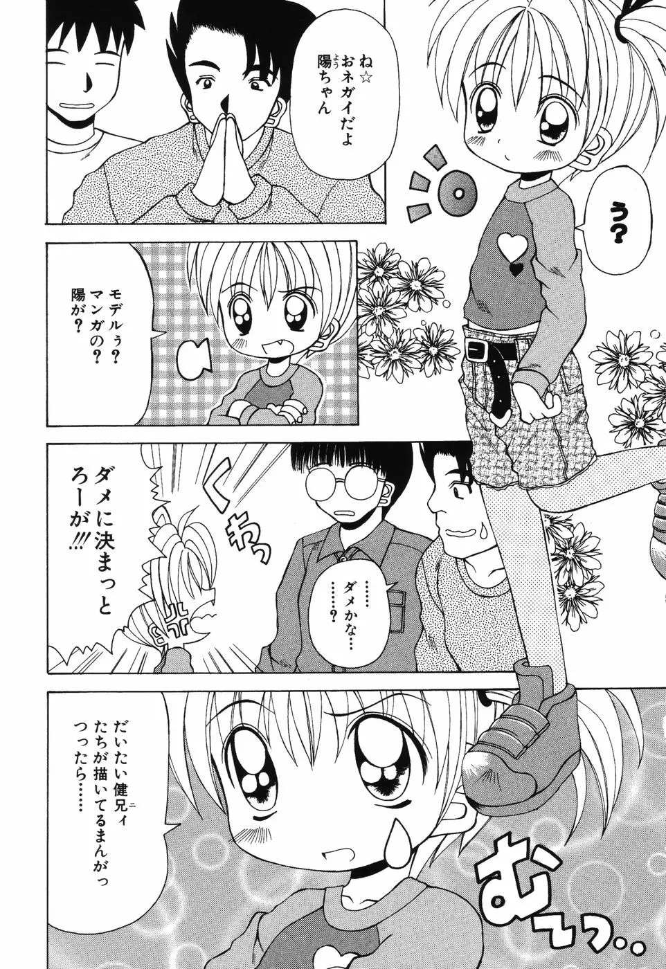 すうぃ～とえんじぇる 158ページ