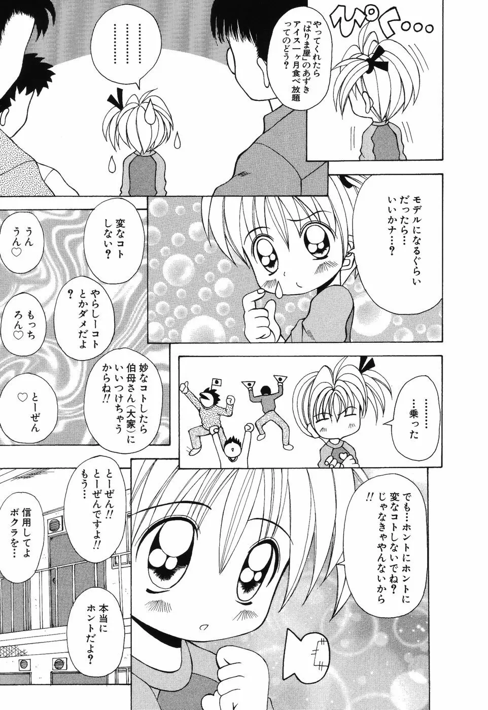 すうぃ～とえんじぇる 160ページ