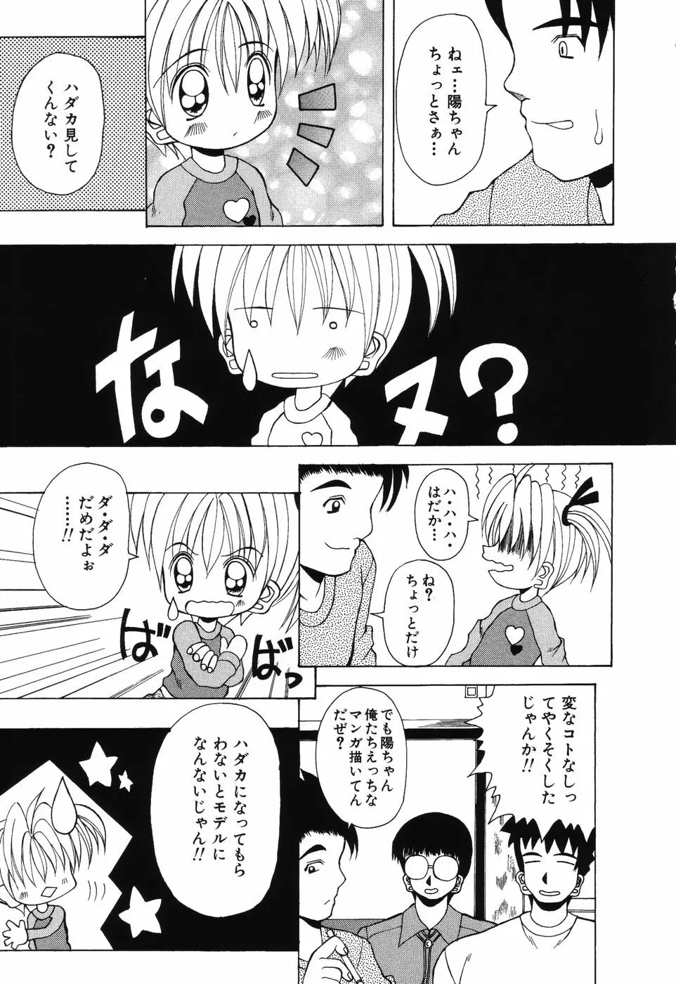 すうぃ～とえんじぇる 162ページ