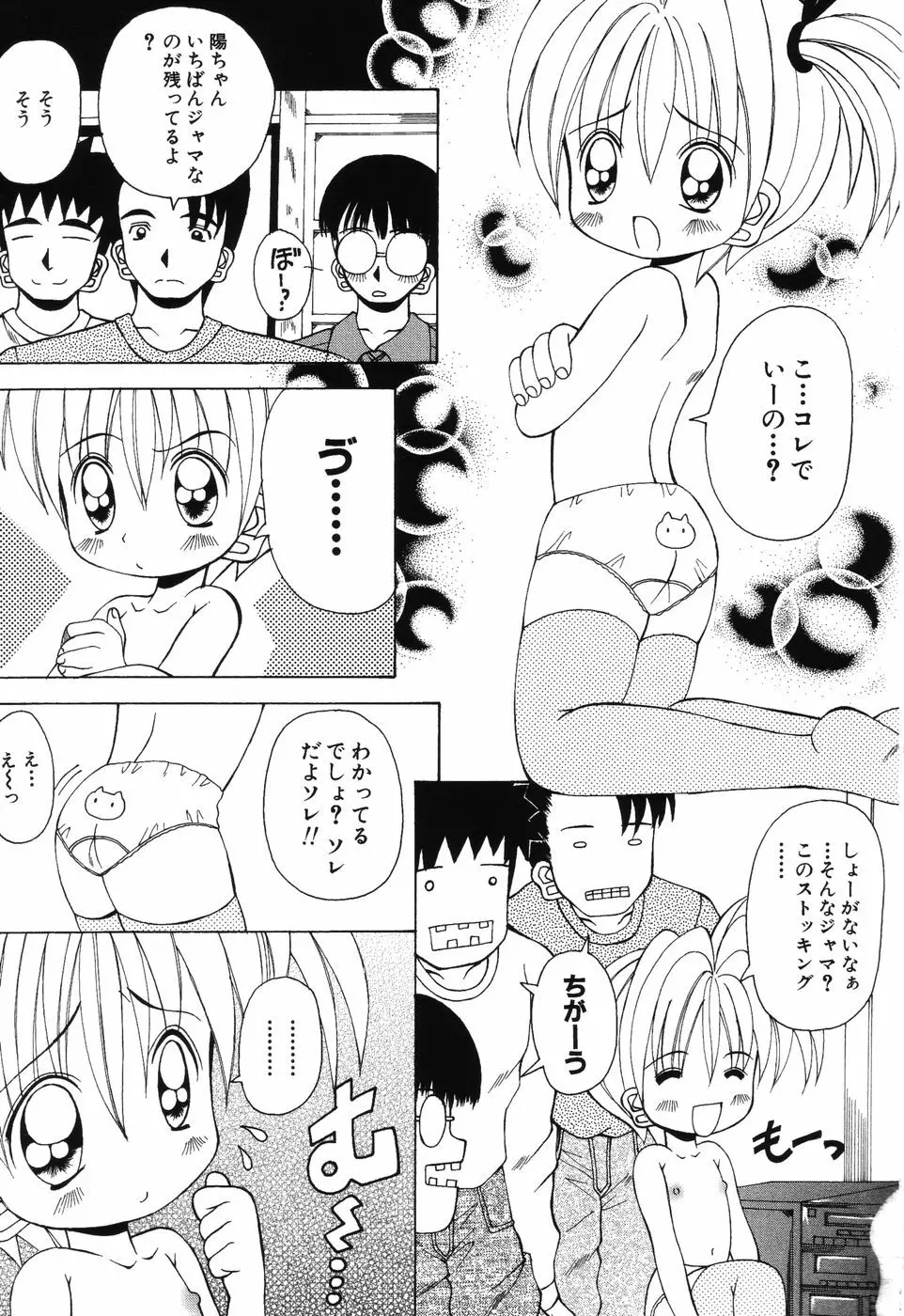 すうぃ～とえんじぇる 164ページ