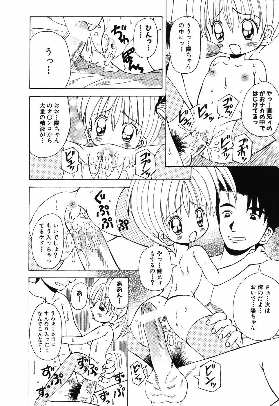 すうぃ～とえんじぇる 171ページ